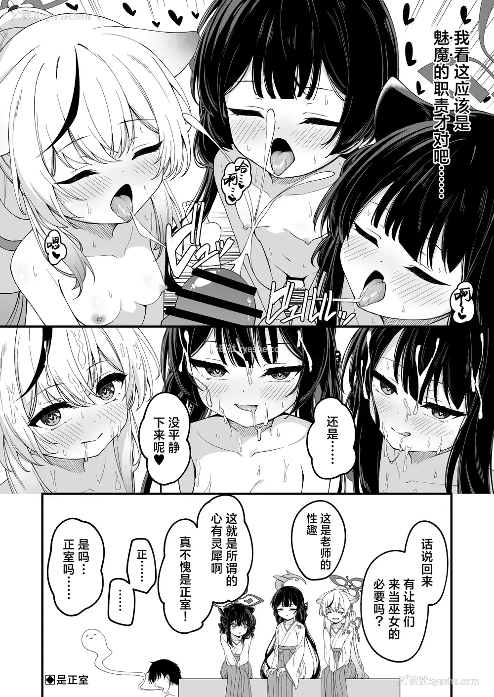 16P - [円つくも] 山海経巫女たちの神事が気持ち良すぎる话 (ブルーアーカイブ)｜关于山海经巫女们的祭神仪式太过舒服这档事