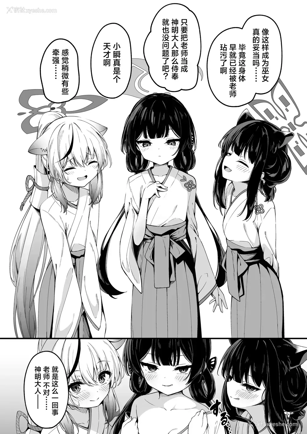 2P - [円つくも] 山海経巫女たちの神事が気持ち良すぎる话 (ブルーアーカイブ)｜关于山海经巫女们的祭神仪式太过舒服这档事