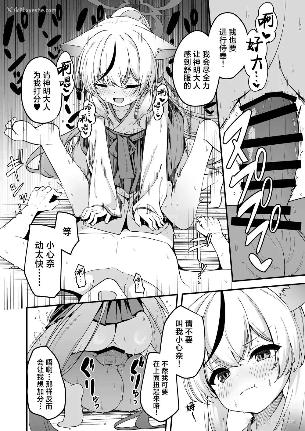 8P - [円つくも] 山海経巫女たちの神事が気持ち良すぎる话 (ブルーアーカイブ)｜关于山海经巫女们的祭神仪式太过舒服这档事