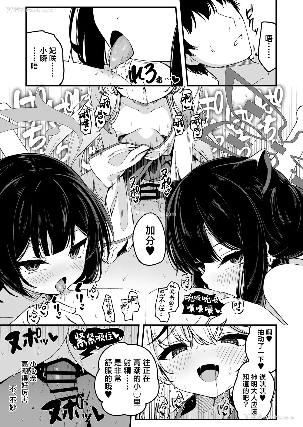 9P - [円つくも] 山海経巫女たちの神事が気持ち良すぎる话 (ブルーアーカイブ)｜关于山海经巫女们的祭神仪式太过舒服这档事