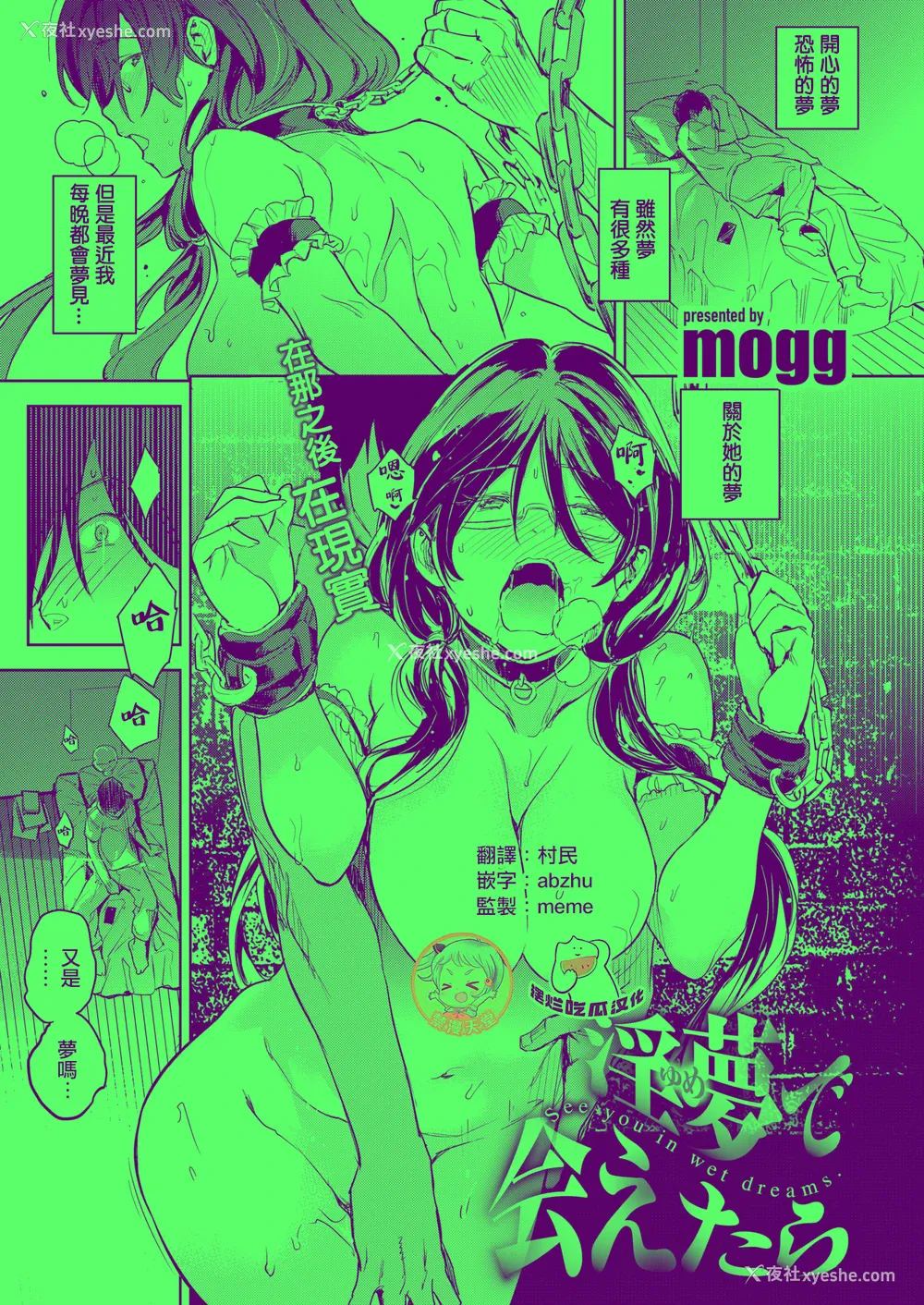 1P - [mogg] 淫梦で会えたら (COMIC 快楽天 2025年8月号)