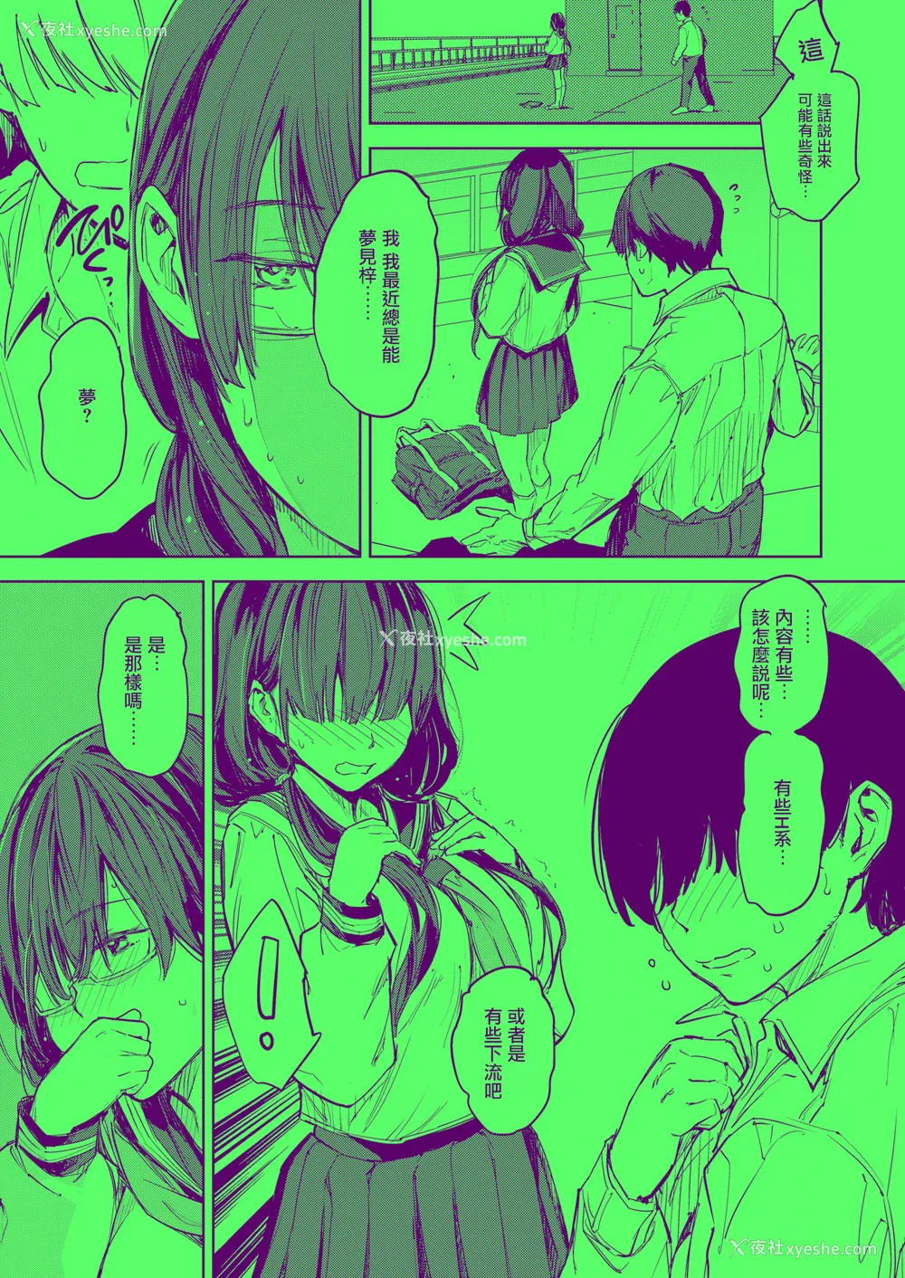 14P - [mogg] 淫梦で会えたら (COMIC 快楽天 2025年8月号)