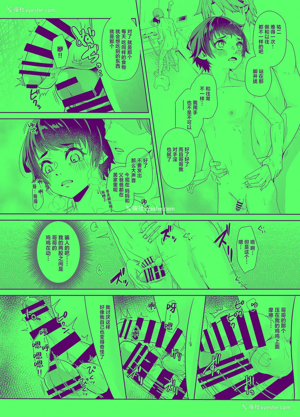 10P - [アルライケ (葛もち)] 兄ちゃんの性欲発散の手伝いをする话 [迷幻仙域×真不可视汉化组]