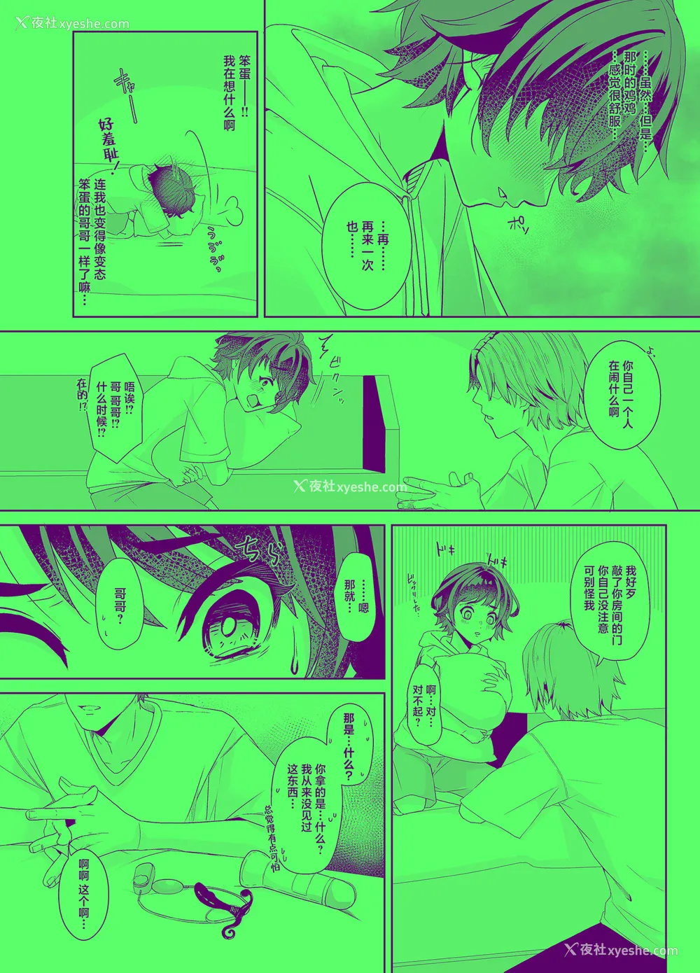 14P - [アルライケ (葛もち)] 兄ちゃんの性欲発散の手伝いをする话 [迷幻仙域×真不可视汉化组]