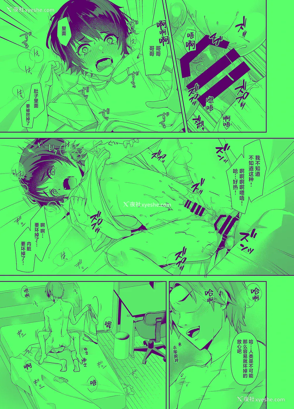 21P - [アルライケ (葛もち)] 兄ちゃんの性欲発散の手伝いをする话 [迷幻仙域×真不可视汉化组]