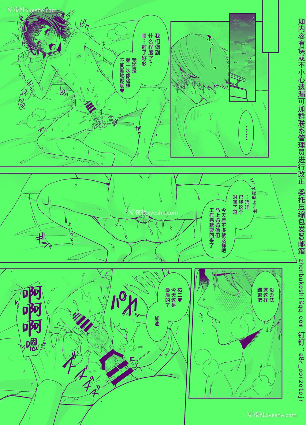 27P - [アルライケ (葛もち)] 兄ちゃんの性欲発散の手伝いをする话 [迷幻仙域×真不可视汉化组]