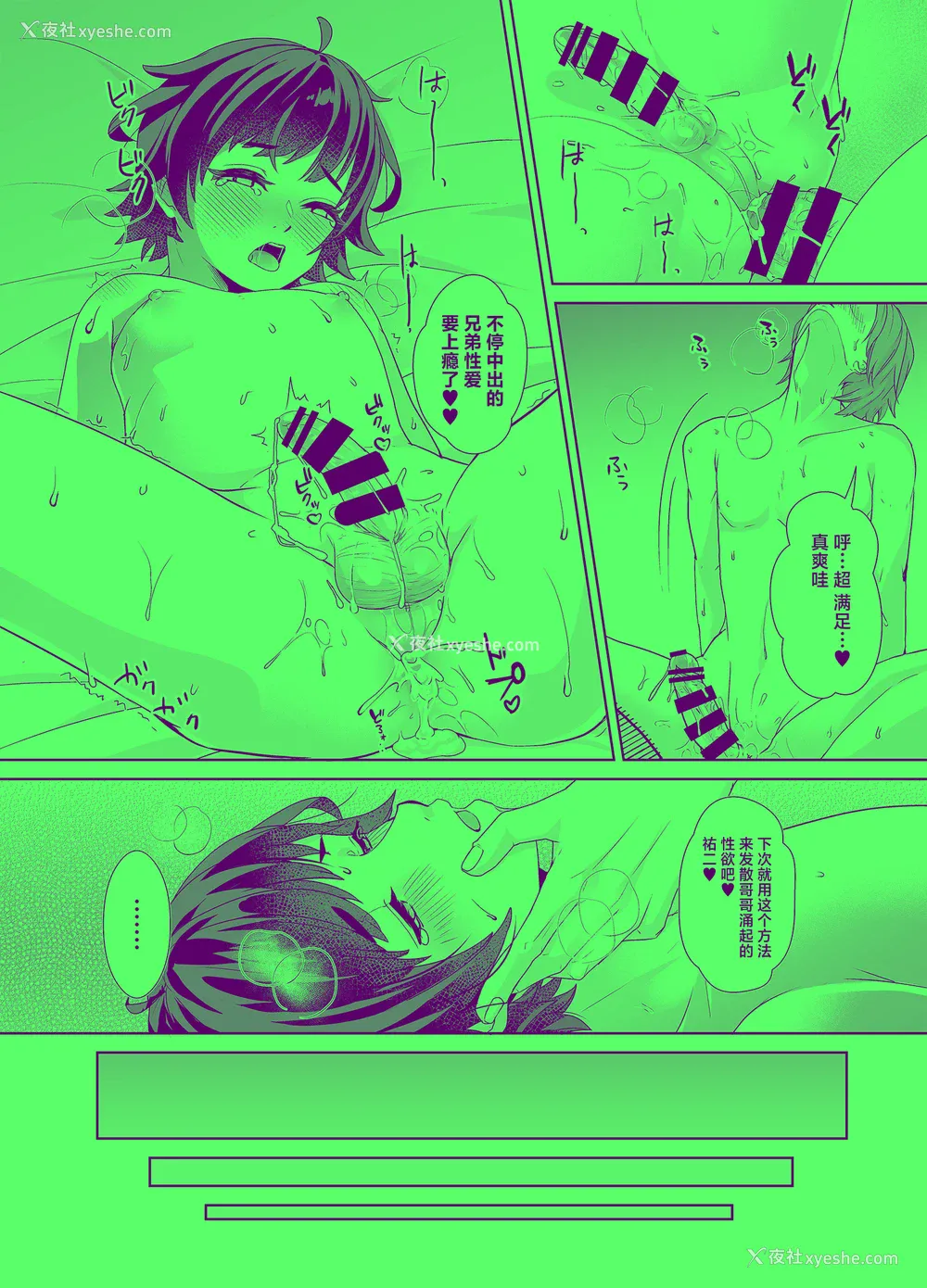 30P - [アルライケ (葛もち)] 兄ちゃんの性欲発散の手伝いをする话 [迷幻仙域×真不可视汉化组]
