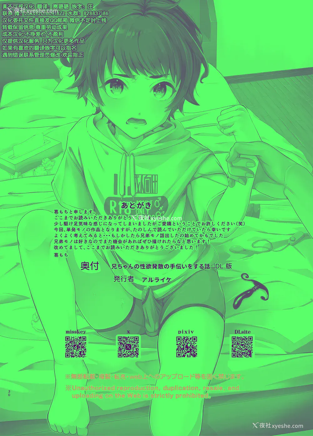 32P - [アルライケ (葛もち)] 兄ちゃんの性欲発散の手伝いをする话 [迷幻仙域×真不可视汉化组]