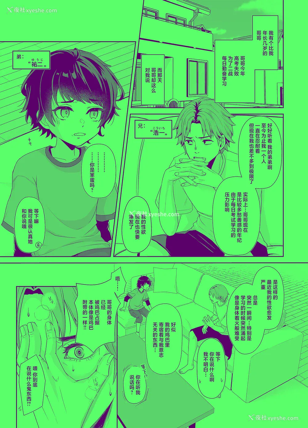 3P - [アルライケ (葛もち)] 兄ちゃんの性欲発散の手伝いをする话 [迷幻仙域×真不可视汉化组]