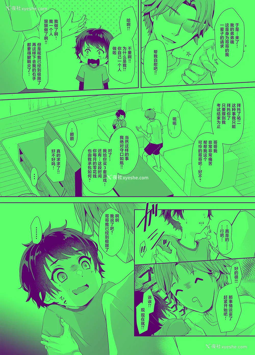 4P - [アルライケ (葛もち)] 兄ちゃんの性欲発散の手伝いをする话 [迷幻仙域×真不可视汉化组]