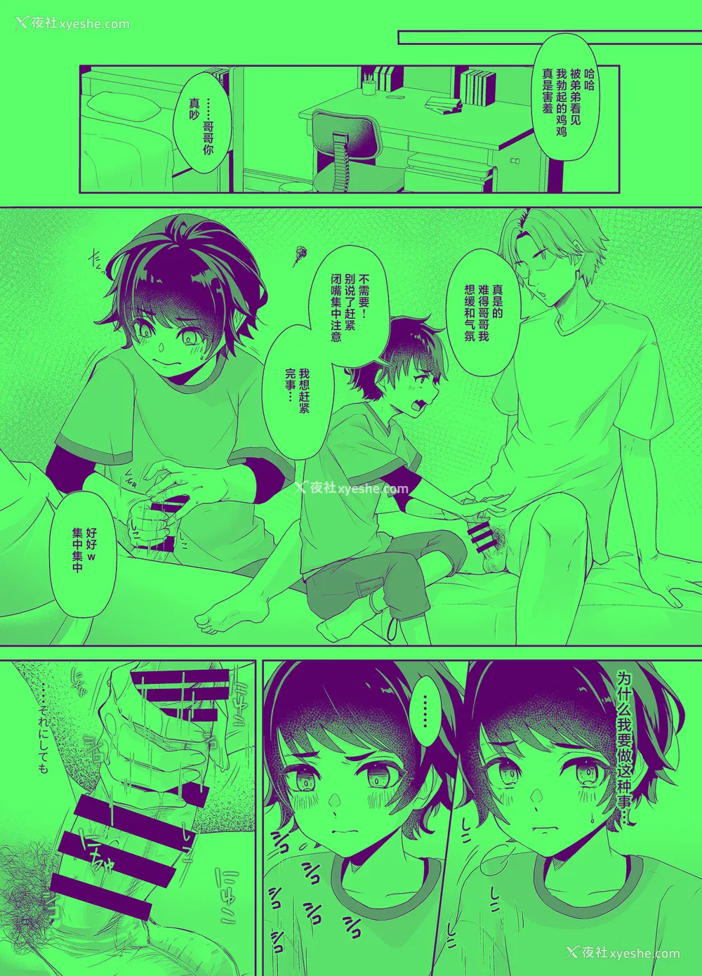5P - [アルライケ (葛もち)] 兄ちゃんの性欲発散の手伝いをする话 [迷幻仙域×真不可视汉化组]