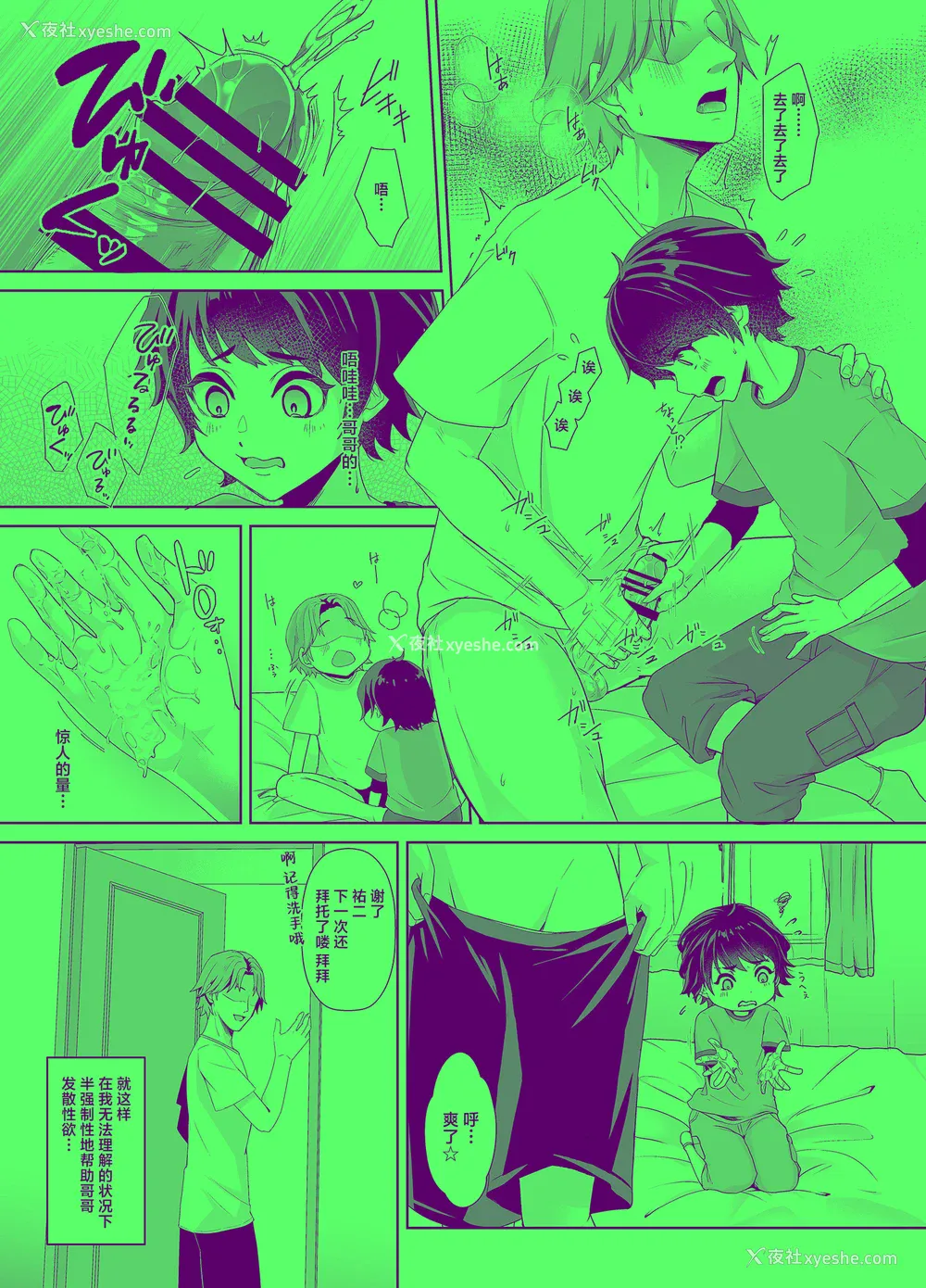 7P - [アルライケ (葛もち)] 兄ちゃんの性欲発散の手伝いをする话 [迷幻仙域×真不可视汉化组]