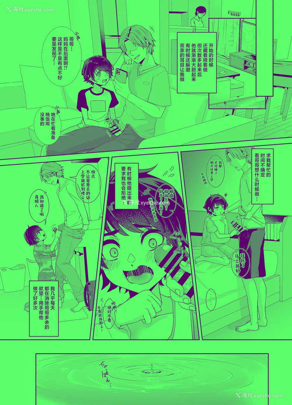 8P - [アルライケ (葛もち)] 兄ちゃんの性欲発散の手伝いをする话 [迷幻仙域×真不可视汉化组]