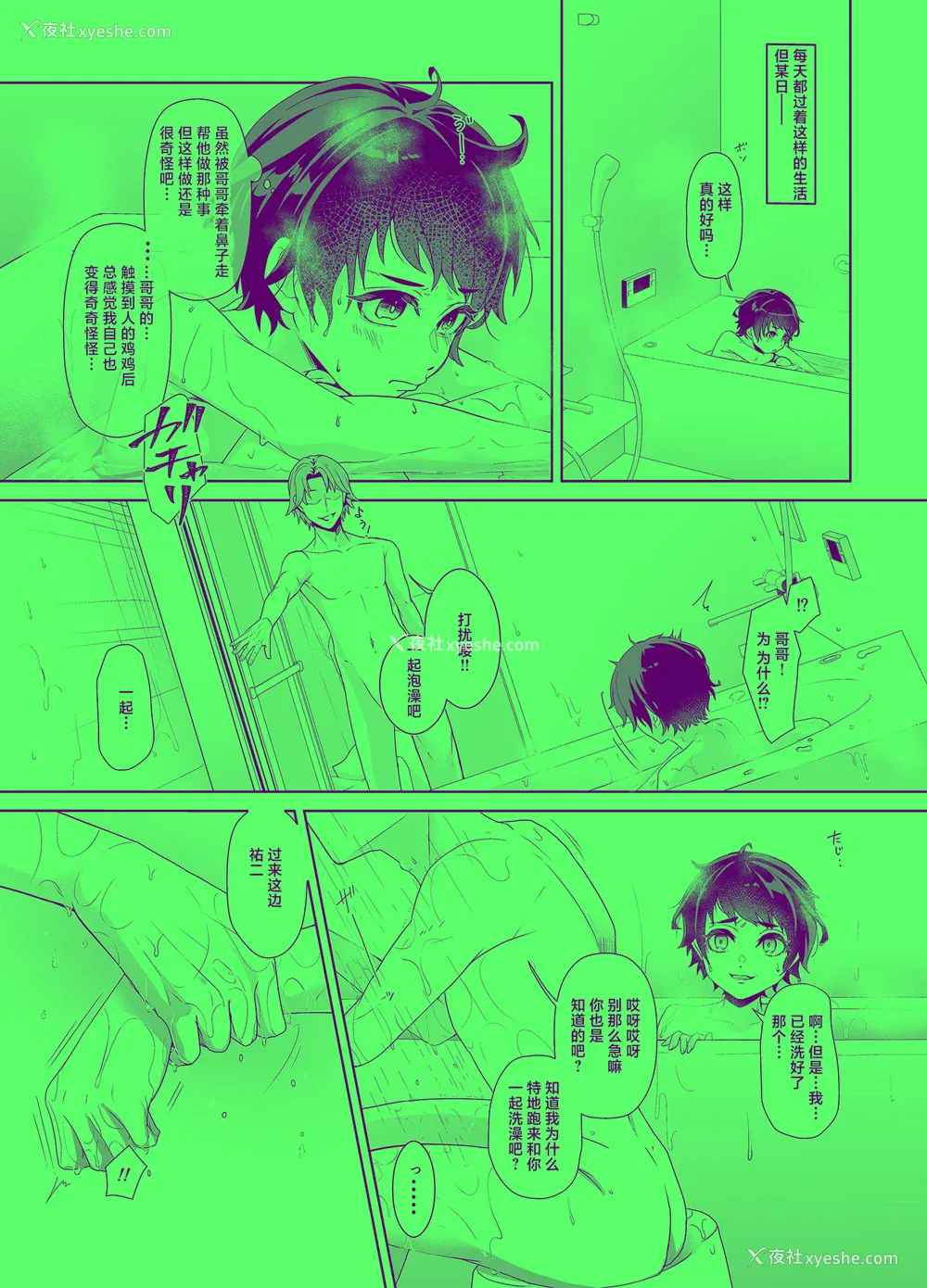 9P - [アルライケ (葛もち)] 兄ちゃんの性欲発散の手伝いをする话 [迷幻仙域×真不可视汉化组]