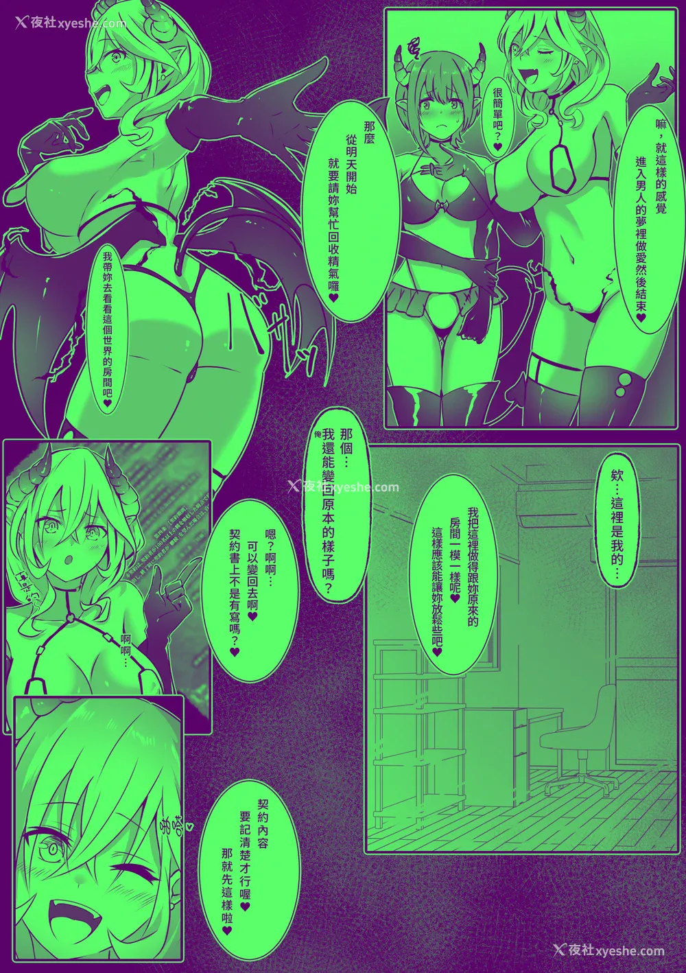 13P - [makura] サキュバスになった日 淫魔転生契约｜ 成为魅魔的那一天 魅魔转生契约