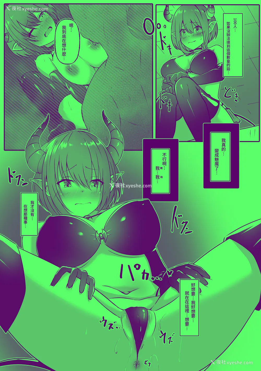 14P - [makura] サキュバスになった日 淫魔転生契约｜ 成为魅魔的那一天 魅魔转生契约
