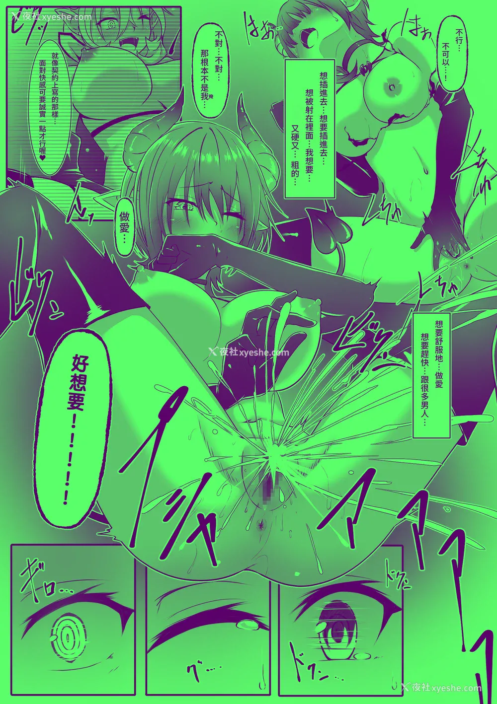 16P - [makura] サキュバスになった日 淫魔転生契约｜ 成为魅魔的那一天 魅魔转生契约