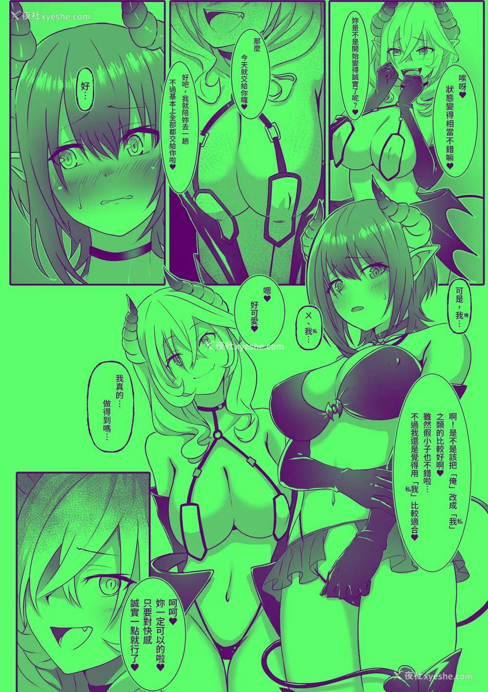 17P - [makura] サキュバスになった日 淫魔転生契约｜ 成为魅魔的那一天 魅魔转生契约