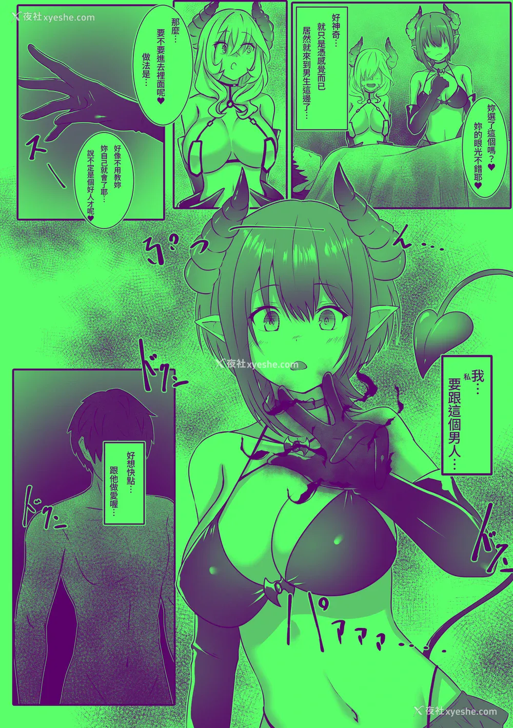 18P - [makura] サキュバスになった日 淫魔転生契约｜ 成为魅魔的那一天 魅魔转生契约