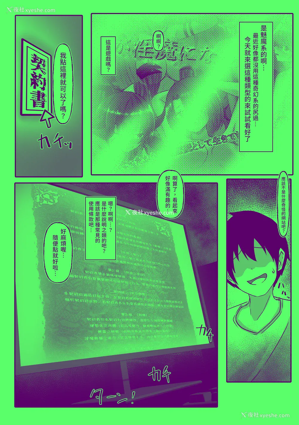 4P - [makura] サキュバスになった日 淫魔転生契约｜ 成为魅魔的那一天 魅魔转生契约