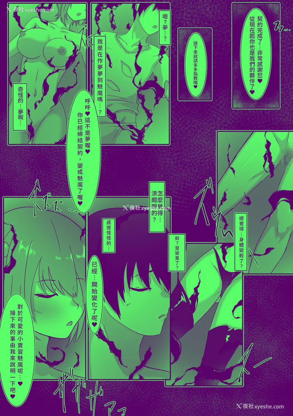 6P - [makura] サキュバスになった日 淫魔転生契约｜ 成为魅魔的那一天 魅魔转生契约