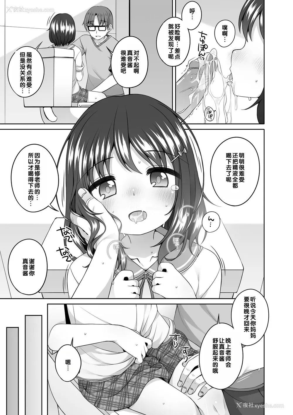 12P - [小路あゆむ] おむかえがくるまえに (わたしの奥まであっためて♡)