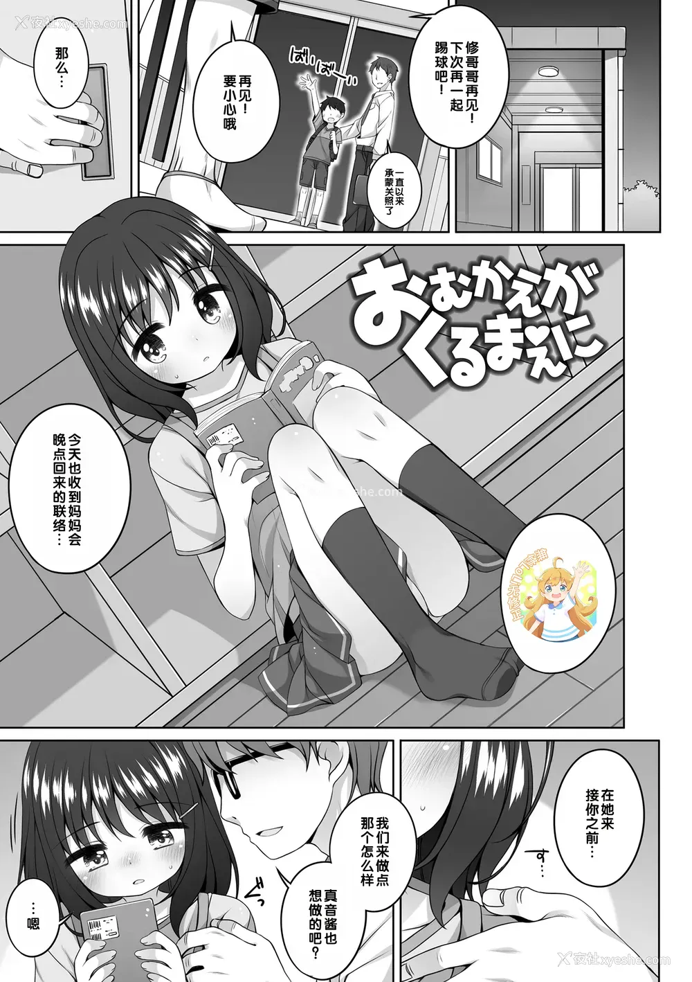 1P - [小路あゆむ] おむかえがくるまえに (わたしの奥まであっためて♡)