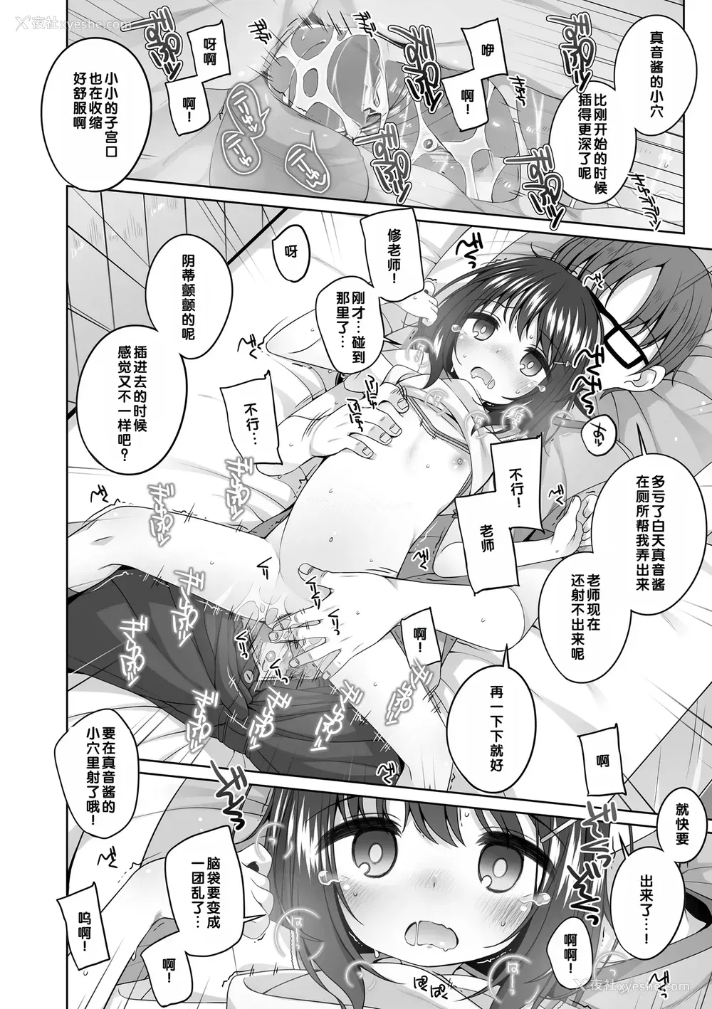 23P - [小路あゆむ] おむかえがくるまえに (わたしの奥まであっためて♡)
