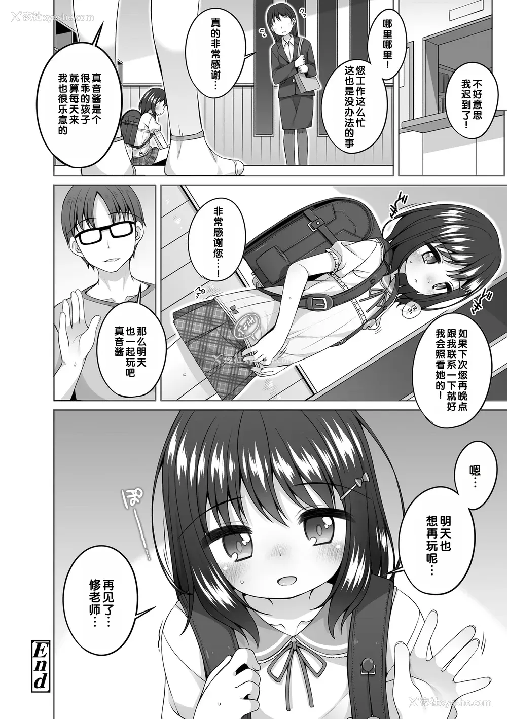25P - [小路あゆむ] おむかえがくるまえに (わたしの奥まであっためて♡)