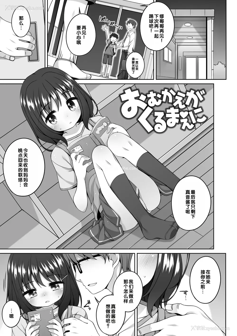 2P - [小路あゆむ] おむかえがくるまえに (わたしの奥まであっためて♡)