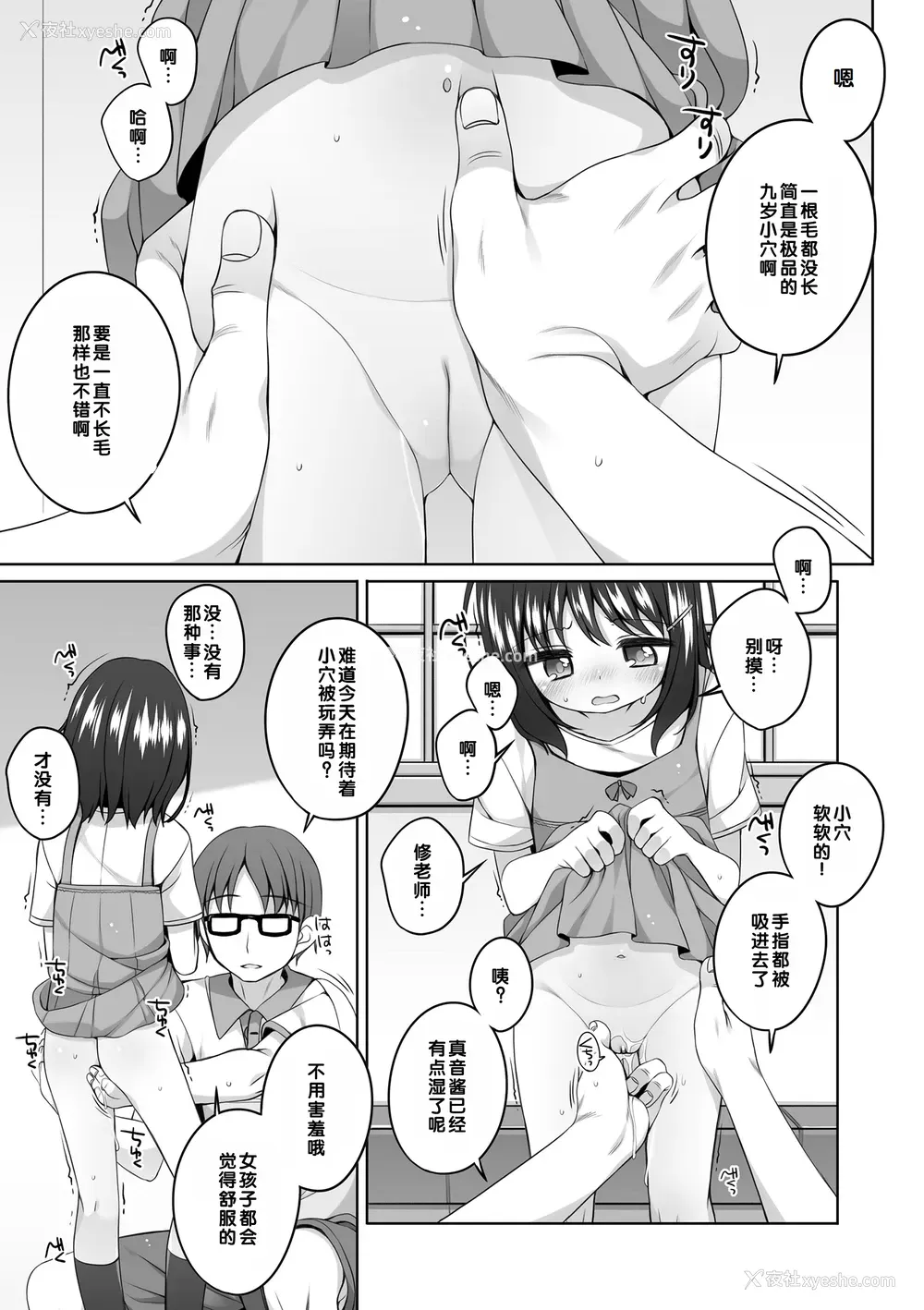 4P - [小路あゆむ] おむかえがくるまえに (わたしの奥まであっためて♡)