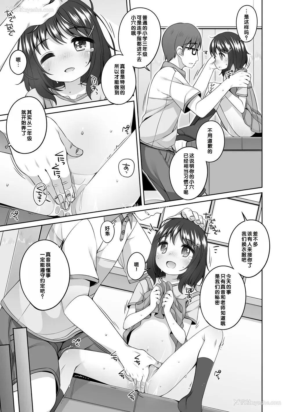 8P - [小路あゆむ] おむかえがくるまえに (わたしの奥まであっためて♡)