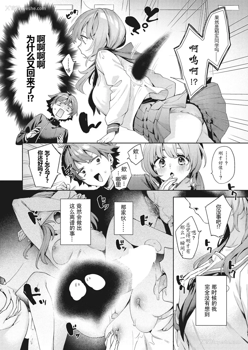 10P - [冬みかん] はっぴーえちえちえくすぺりえんす 第1话 (COMIC 阿吽 2025年2月号)