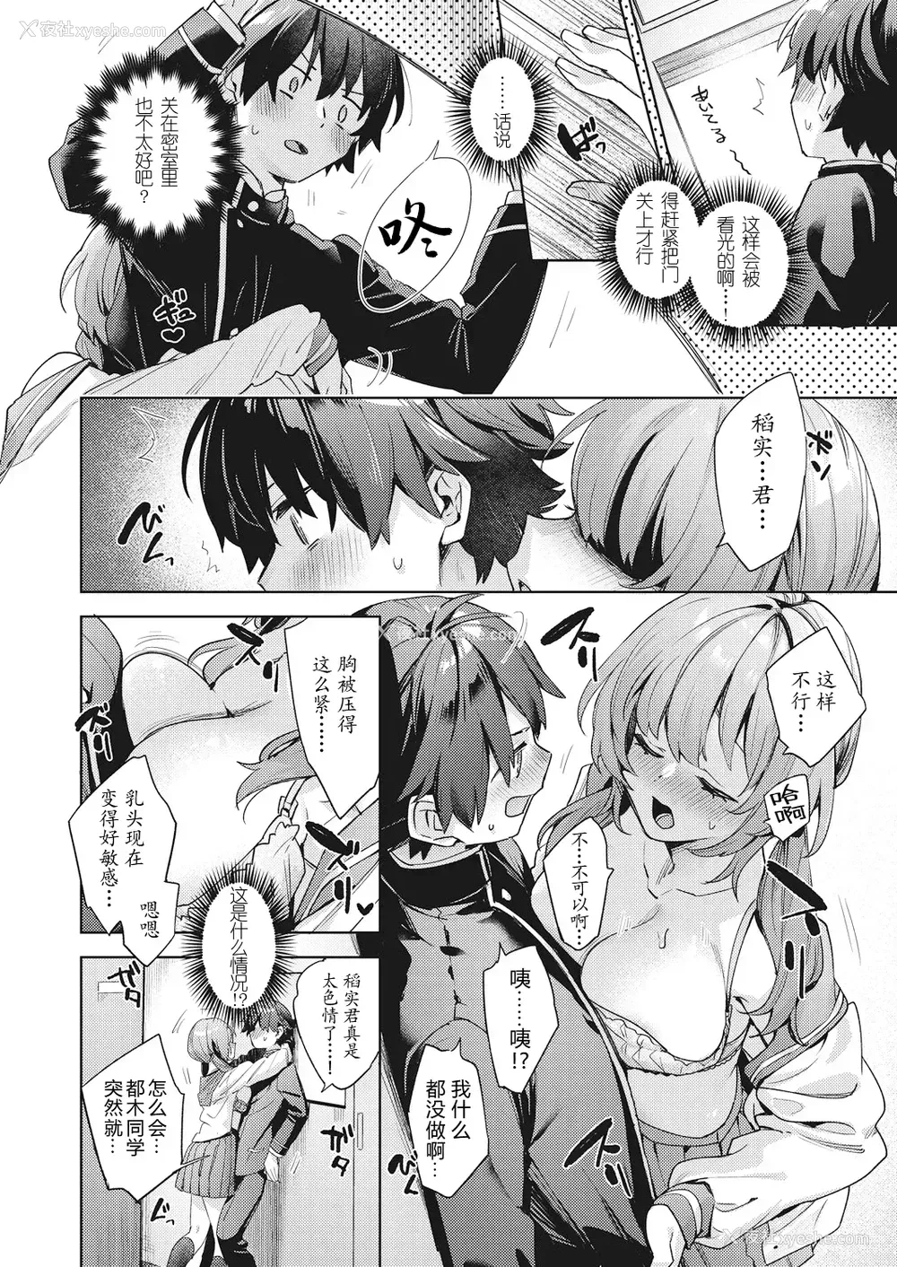 12P - [冬みかん] はっぴーえちえちえくすぺりえんす 第1话 (COMIC 阿吽 2025年2月号)