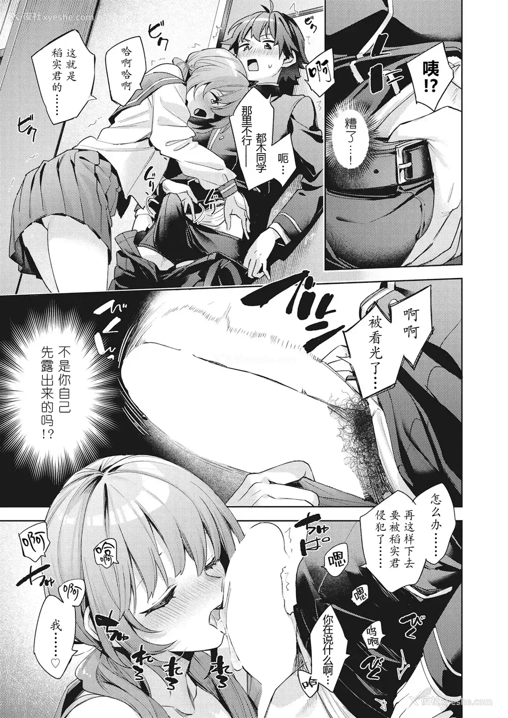 13P - [冬みかん] はっぴーえちえちえくすぺりえんす 第1话 (COMIC 阿吽 2025年2月号)