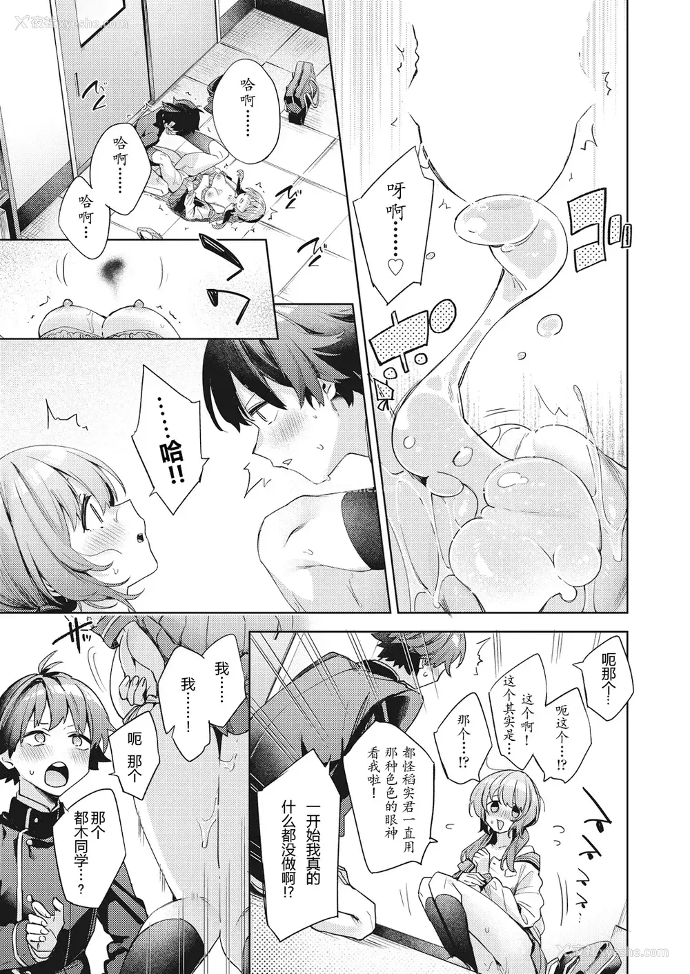 25P - [冬みかん] はっぴーえちえちえくすぺりえんす 第1话 (COMIC 阿吽 2025年2月号)