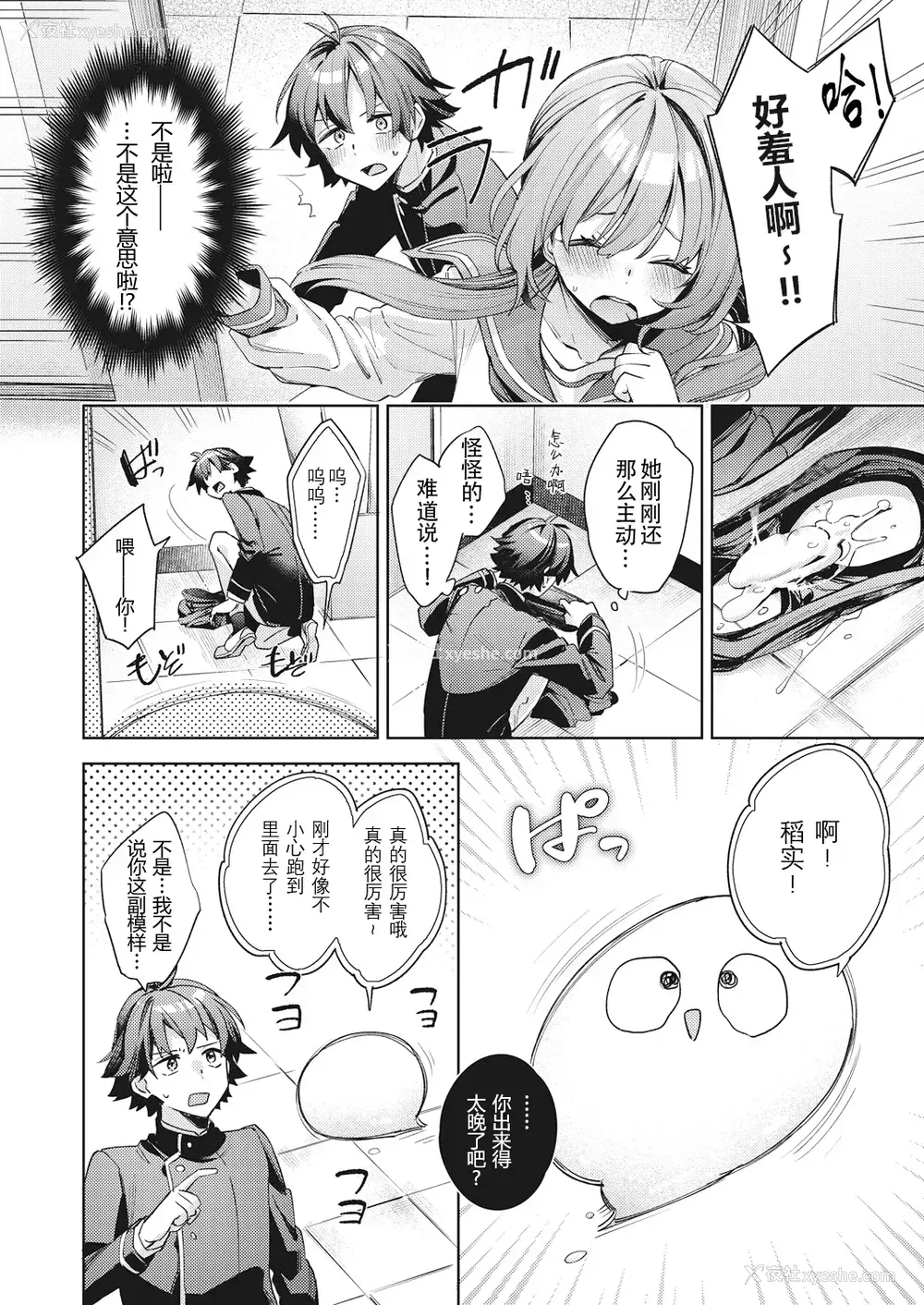 26P - [冬みかん] はっぴーえちえちえくすぺりえんす 第1话 (COMIC 阿吽 2025年2月号)