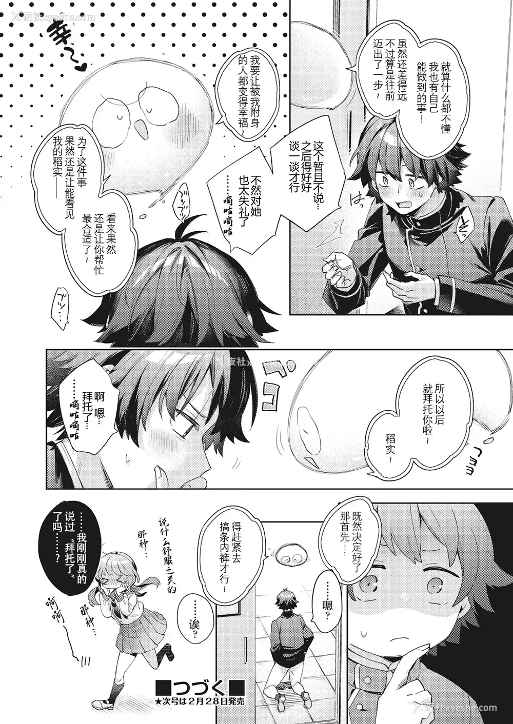 28P - [冬みかん] はっぴーえちえちえくすぺりえんす 第1话 (COMIC 阿吽 2025年2月号)