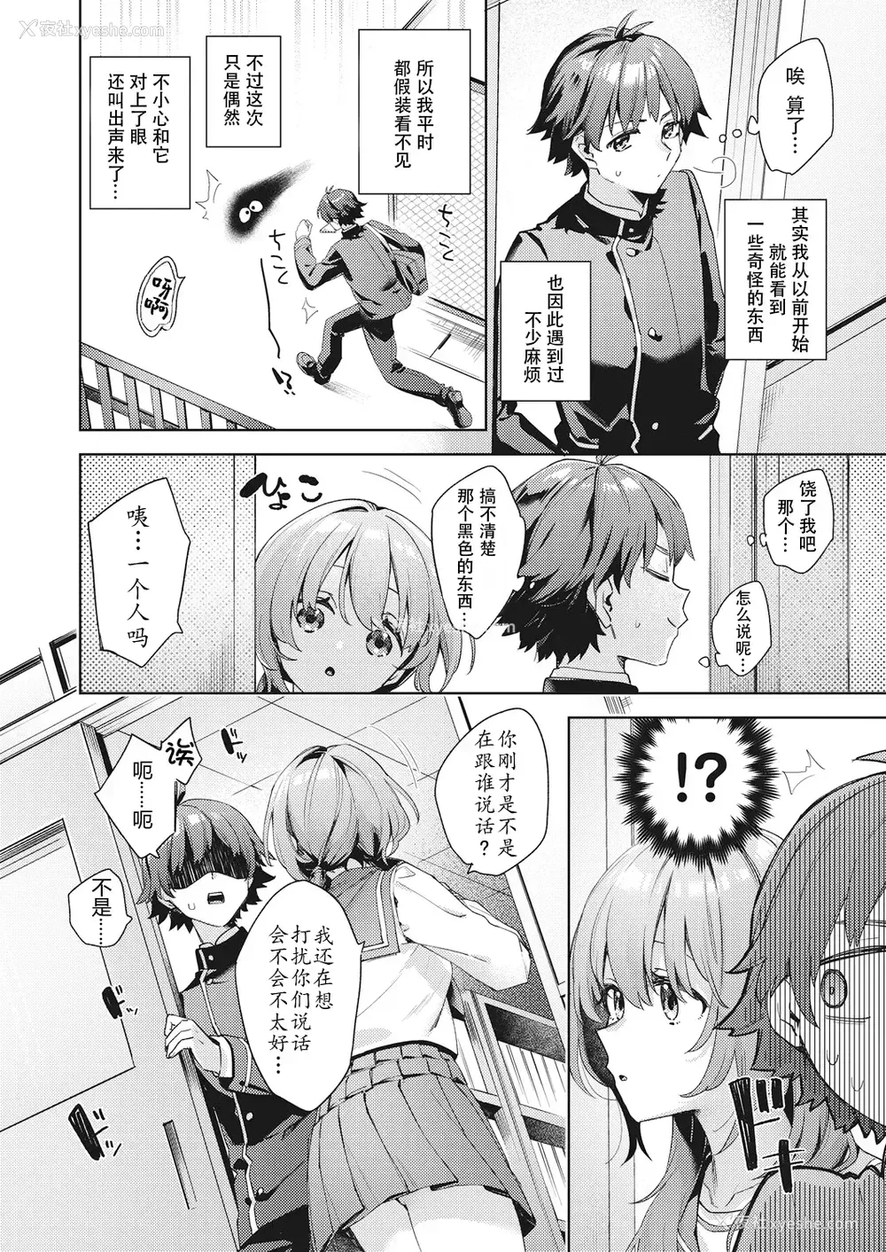 8P - [冬みかん] はっぴーえちえちえくすぺりえんす 第1话 (COMIC 阿吽 2025年2月号)