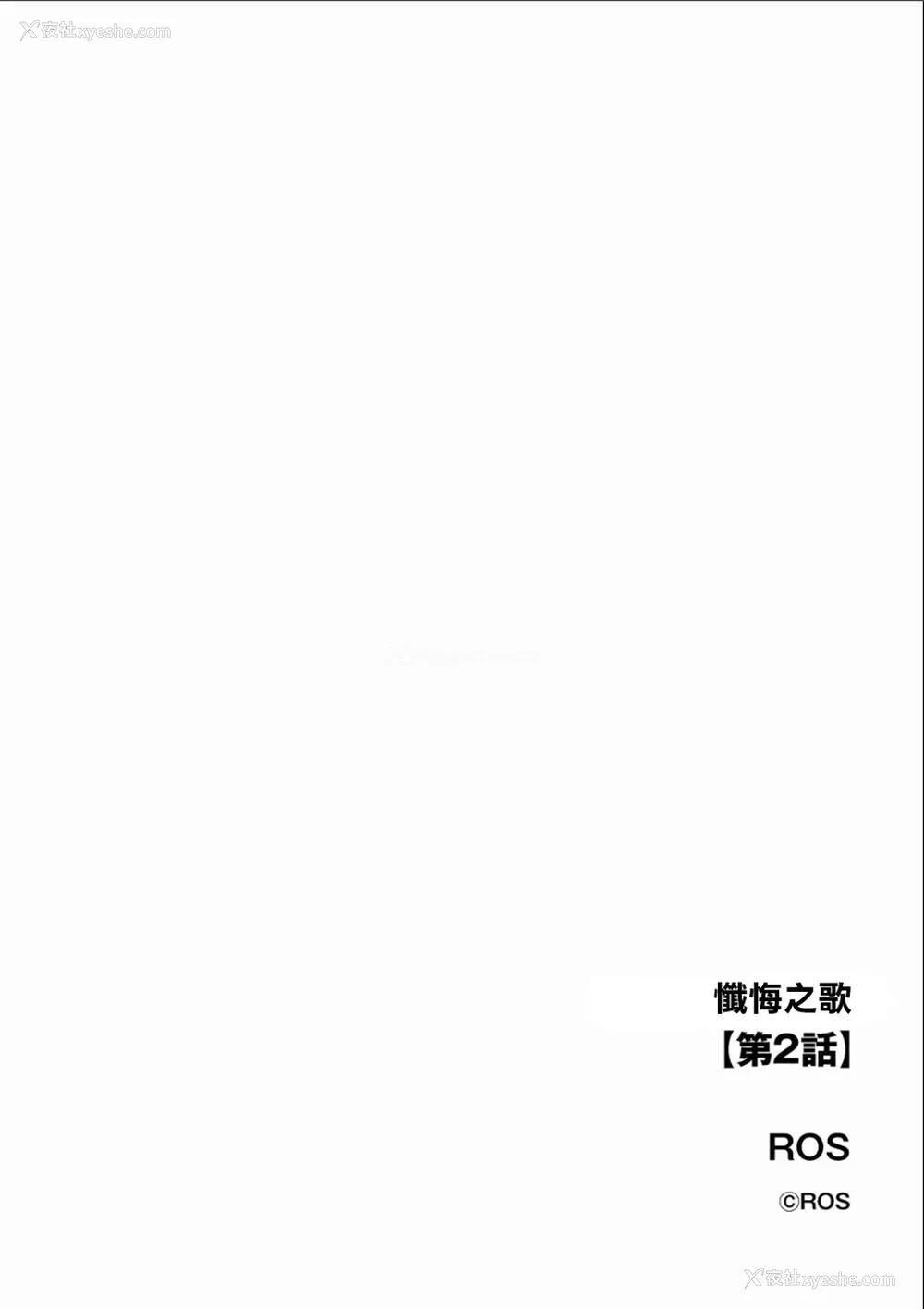 2P - [ROS] ざんげのしらべ
