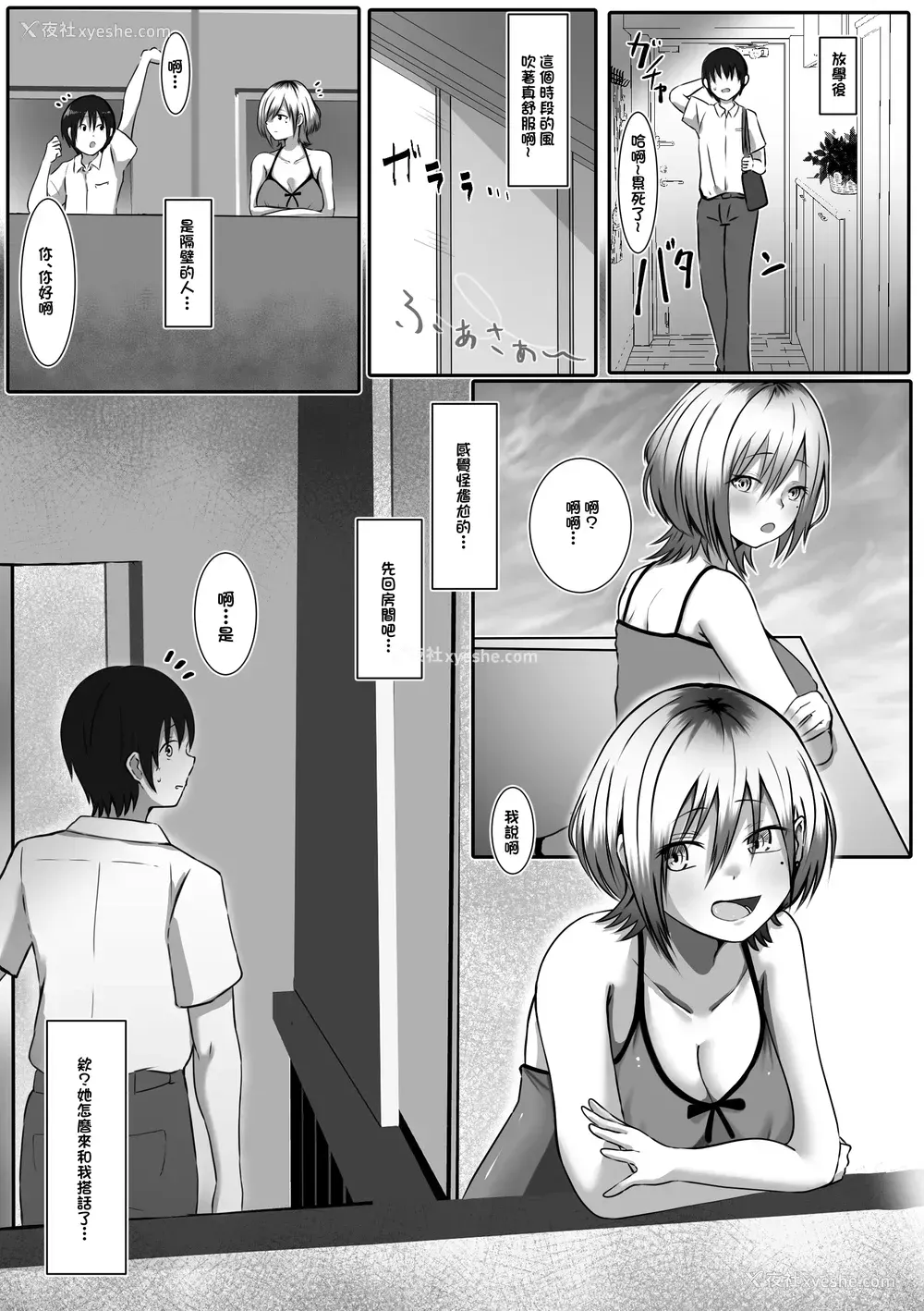 6P - [おしぼりまる] お隣のお姉さんと、セックスする関系になるまで