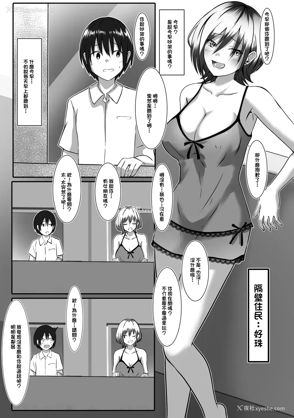 7P - [おしぼりまる] お隣のお姉さんと、セックスする関系になるまで