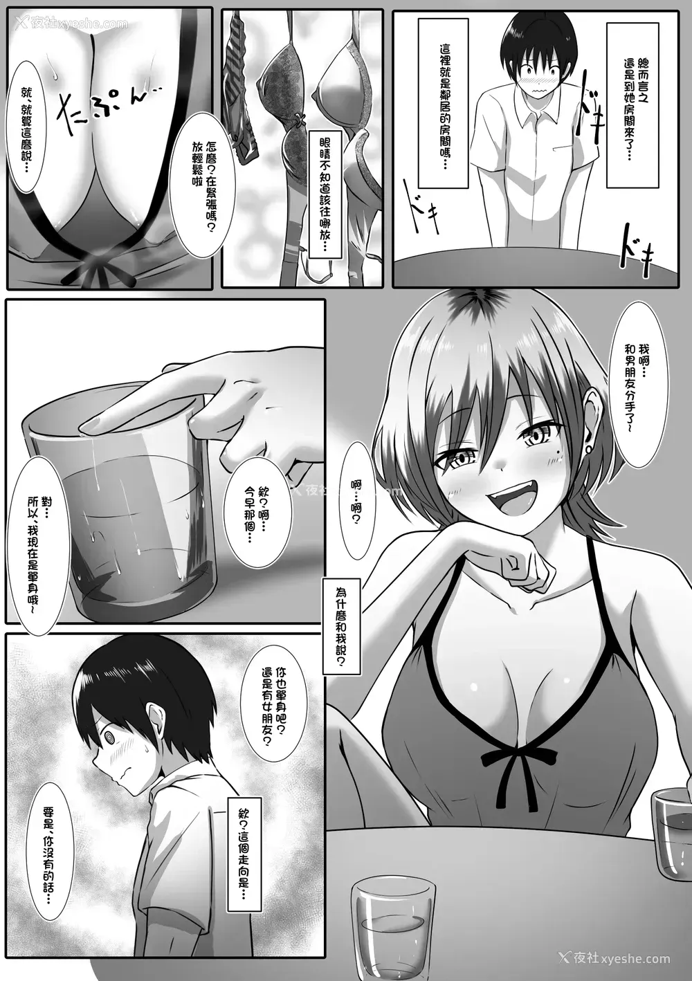 8P - [おしぼりまる] お隣のお姉さんと、セックスする関系になるまで