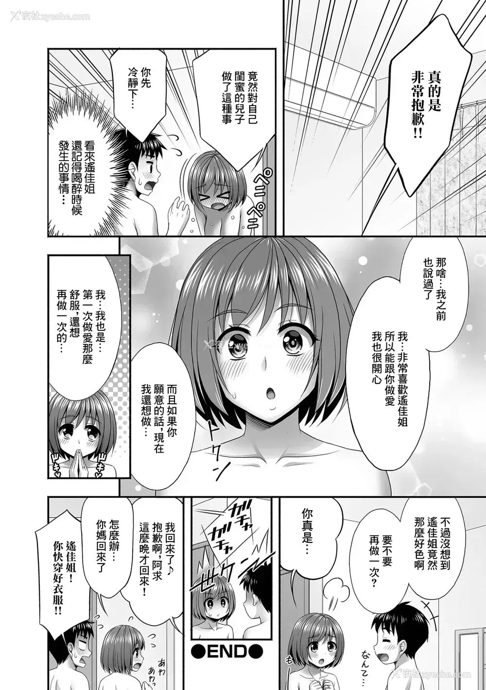 16P - [忠之みょうし] 酔った母の友人と (コミック刺激的 SQUIRT!! Vol.61) [中国翻訳]