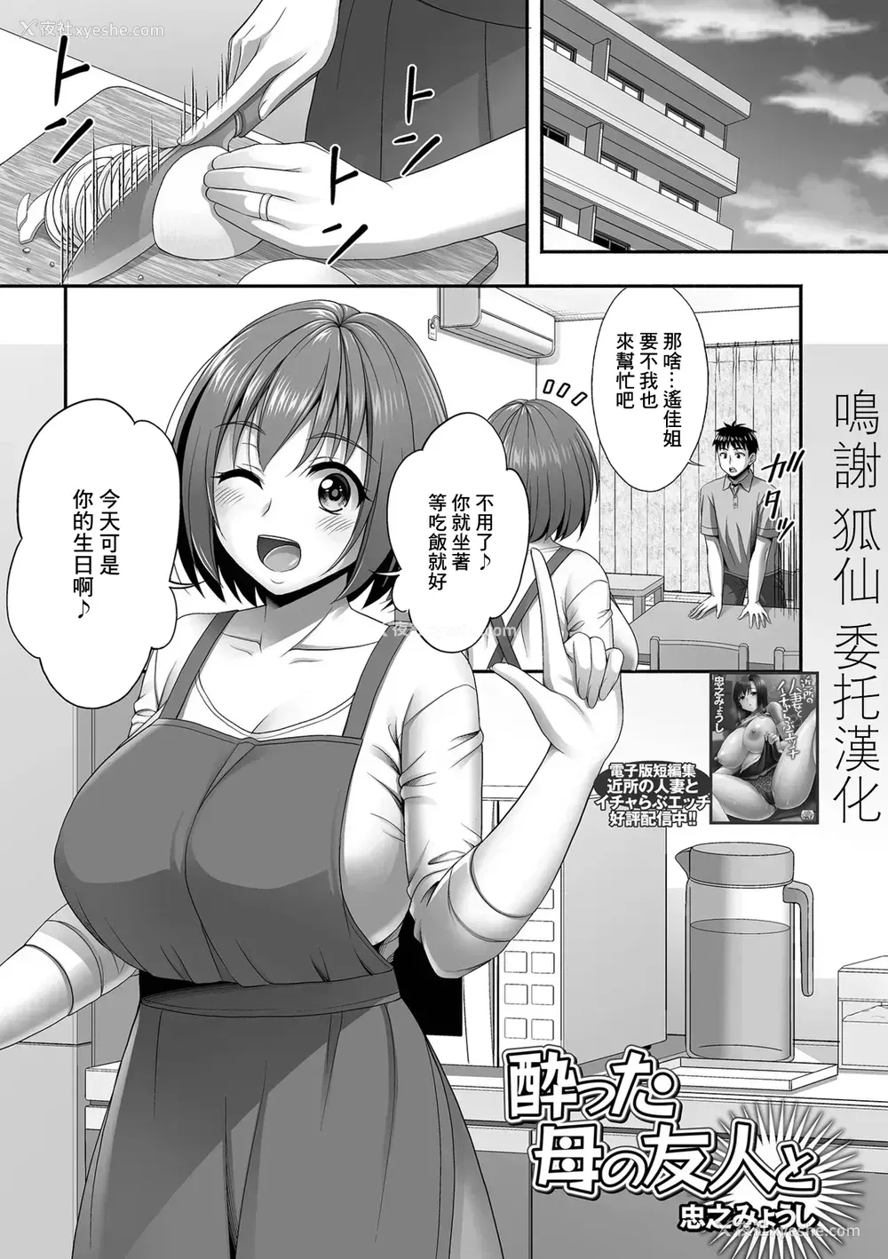 1P - [忠之みょうし] 酔った母の友人と (コミック刺激的 SQUIRT!! Vol.61) [中国翻訳]
