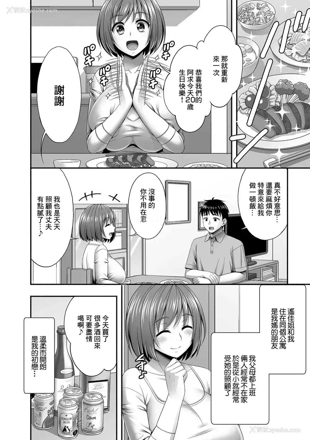 2P - [忠之みょうし] 酔った母の友人と (コミック刺激的 SQUIRT!! Vol.61) [中国翻訳]
