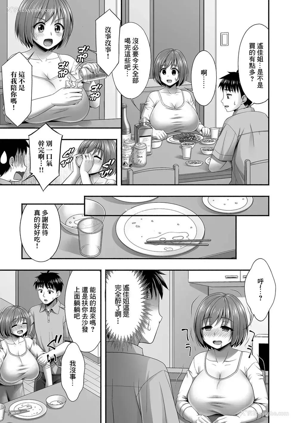 3P - [忠之みょうし] 酔った母の友人と (コミック刺激的 SQUIRT!! Vol.61) [中国翻訳]