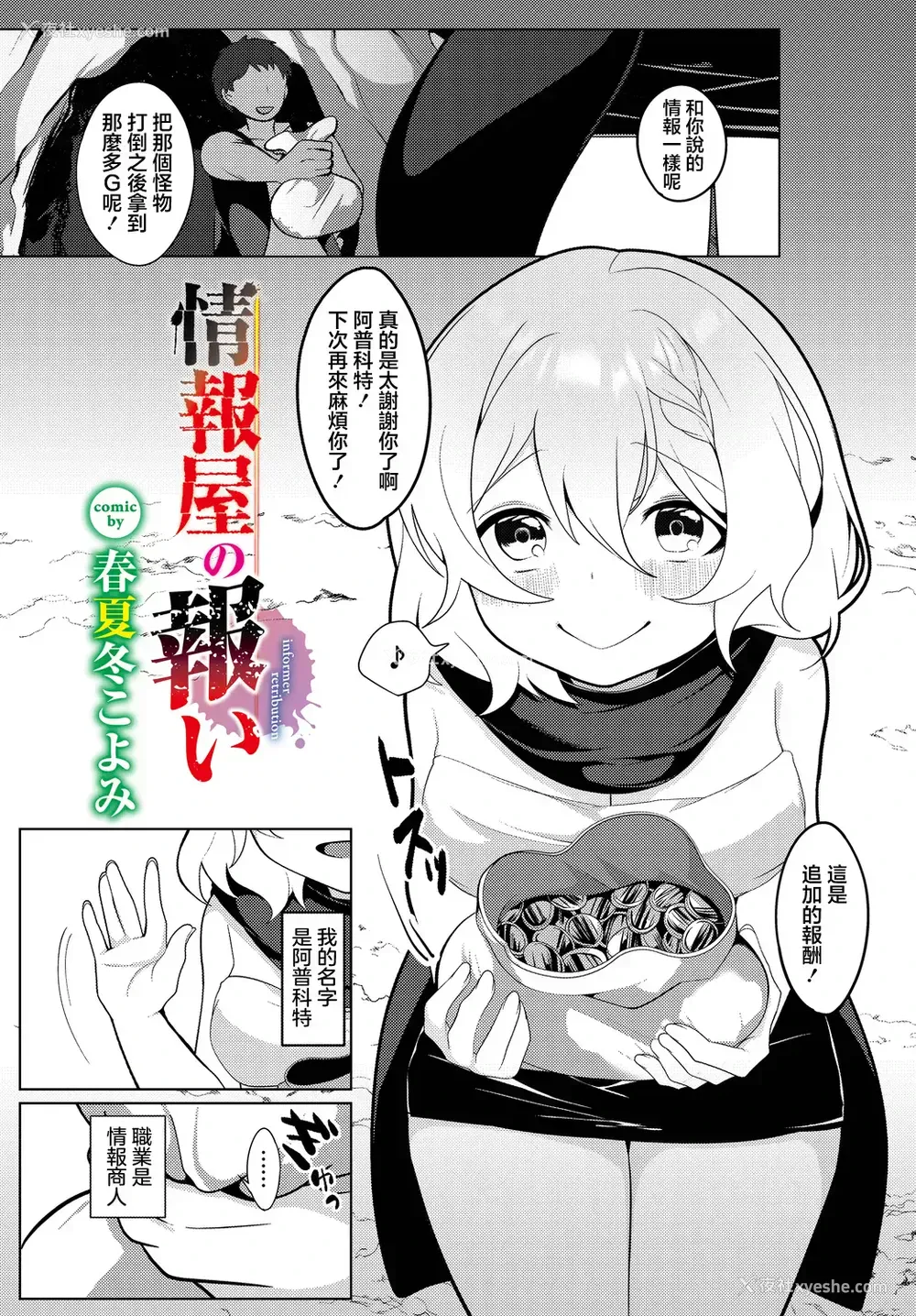 1P - [春夏冬こよみ] 情报屋の报い (ダンジョン攻略はSEXで!! VOL.14)