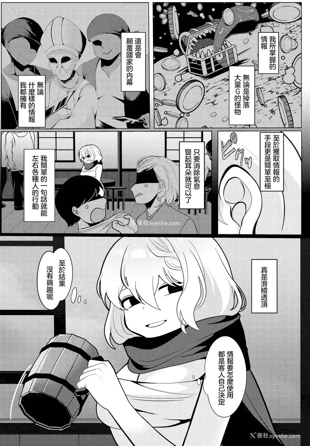 2P - [春夏冬こよみ] 情报屋の报い (ダンジョン攻略はSEXで!! VOL.14)