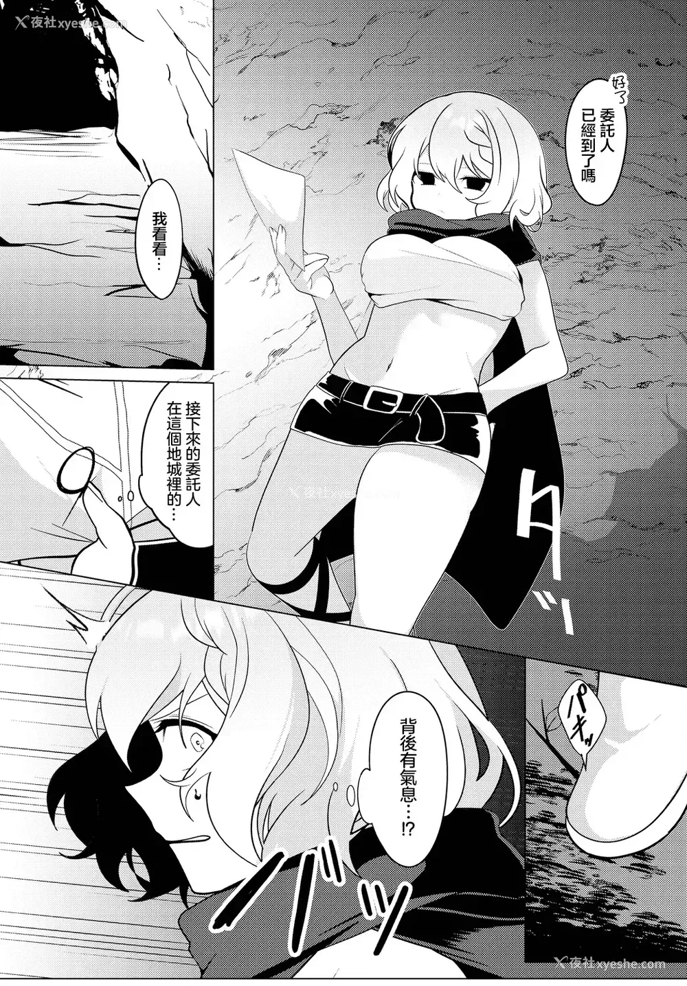 3P - [春夏冬こよみ] 情报屋の报い (ダンジョン攻略はSEXで!! VOL.14)